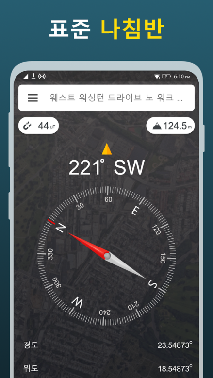 무료 나침반 어플, 디지털 나침반, 똑똑한 나침반, GPS 나침반