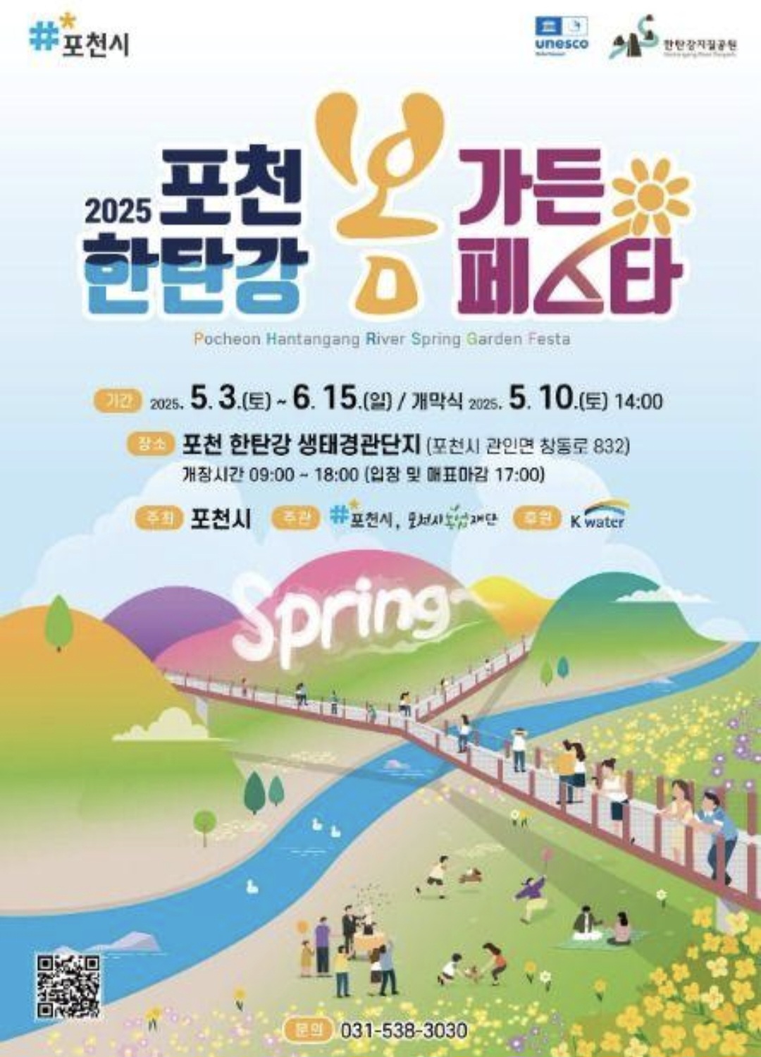 포천 한탄강가든페스타