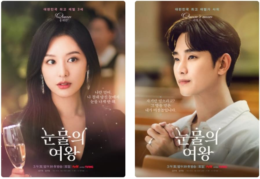 눈물의 여왕 등장인물 방송시간 출연진 공식영상