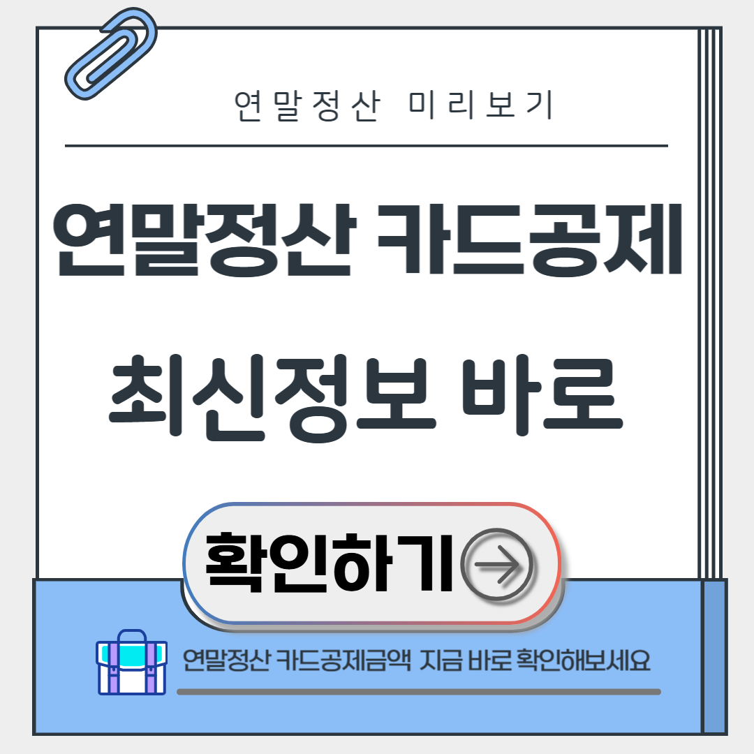연말정산 카드공제