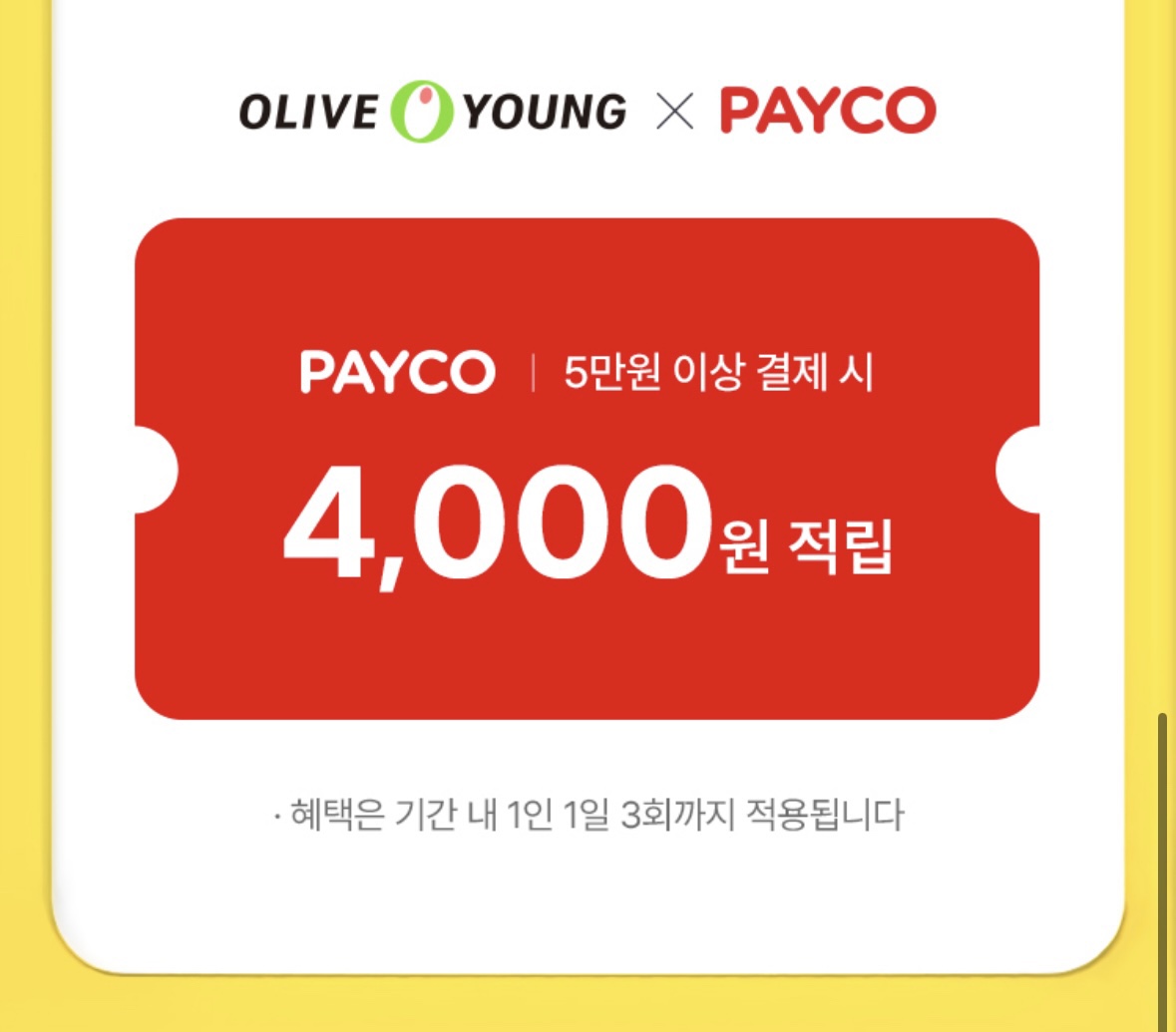 올리브영 세일