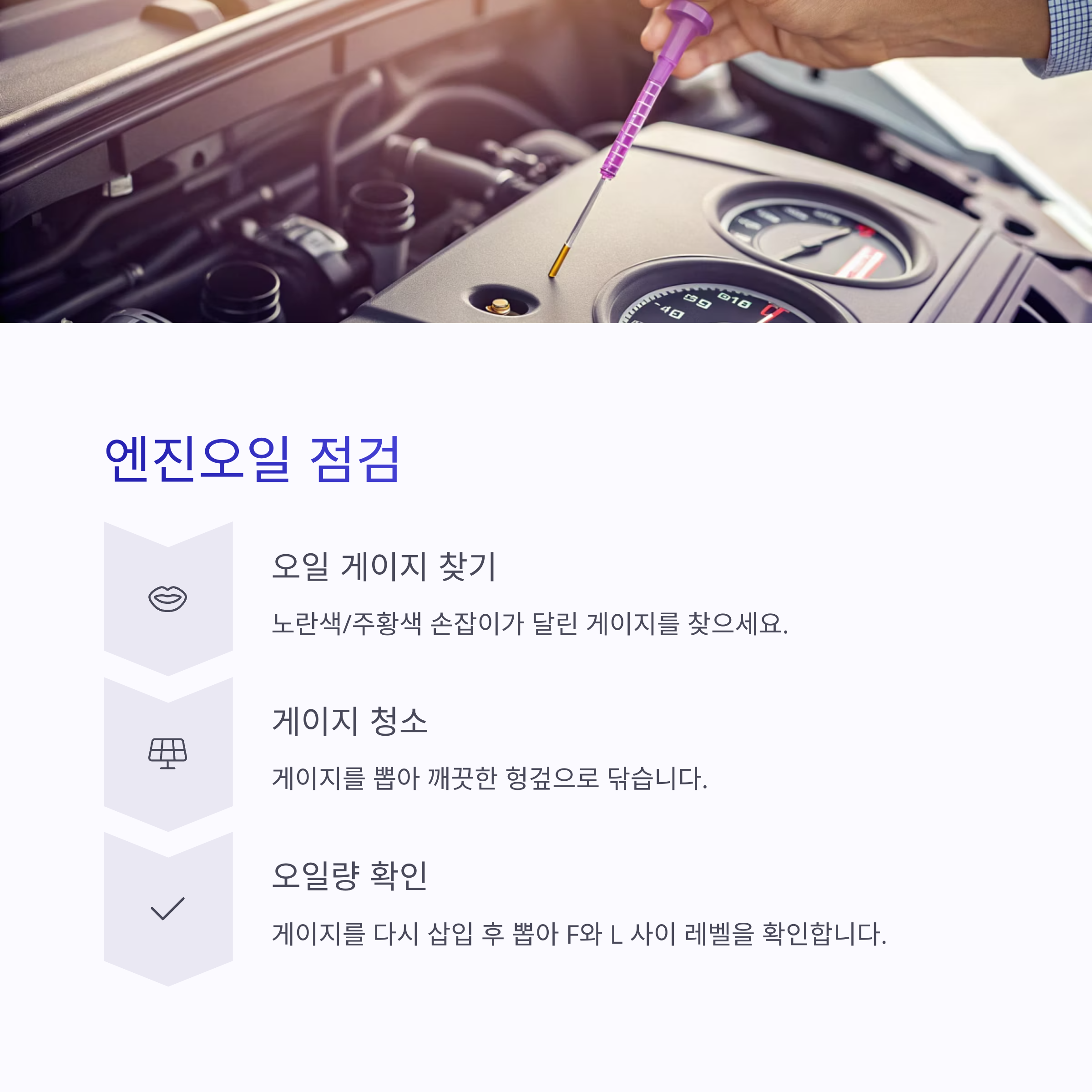 엔진룸 자가점검