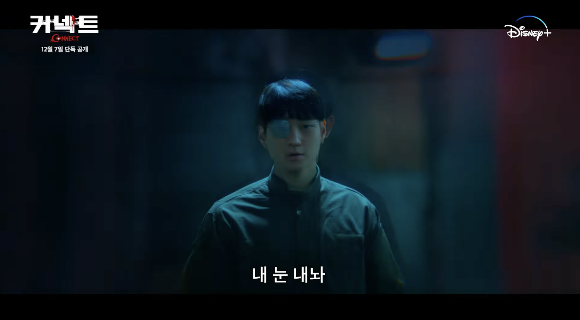 디즈니 플러스 드라마 커넥트 몇부작 등장인물 인물관계도