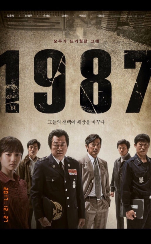 영화 1987 포스터 이미지