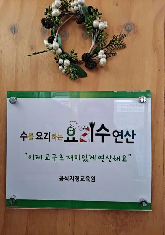 플레이팩토 요리수연산 생각수학