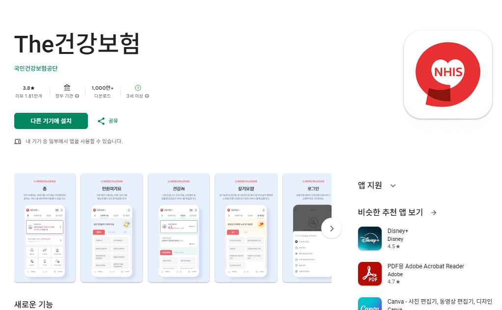 건강보험료 신청방법