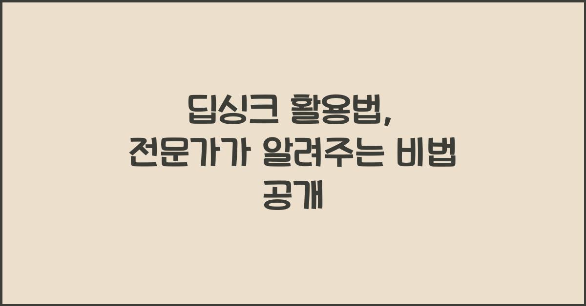 딥싱크