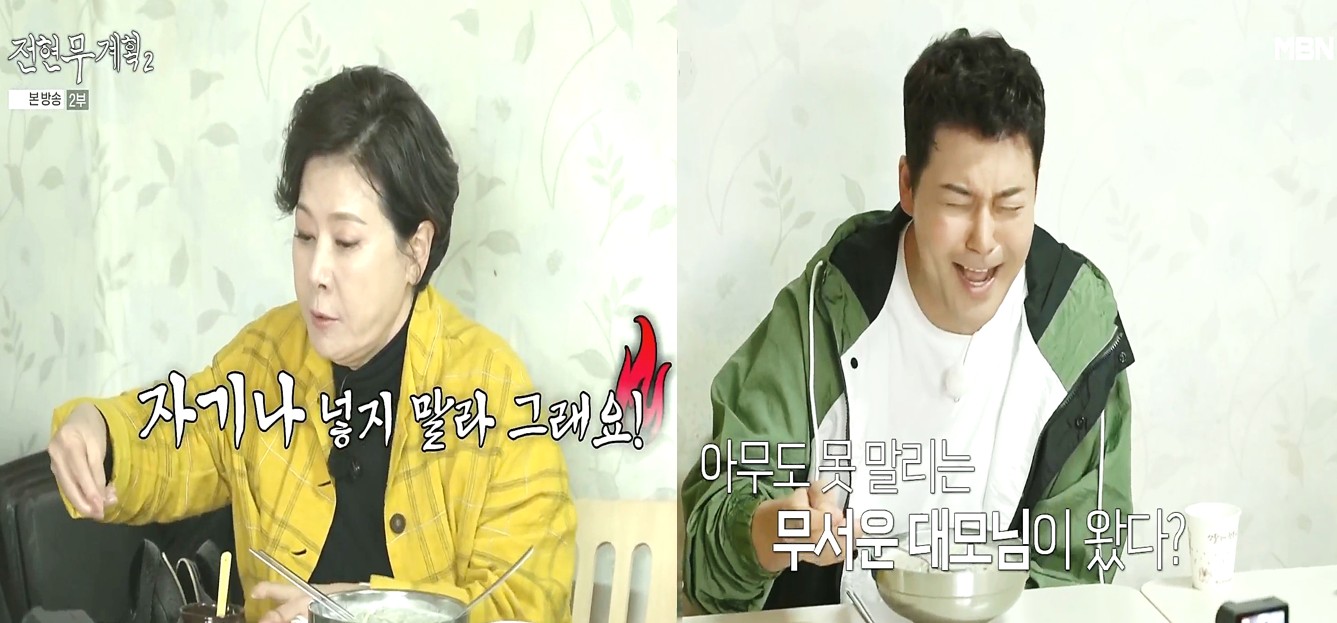 당진 에이스식당에 방문한 배우 박정수와 전현무, 박정수가 쑥콩국수에 소금을 넣고 옆에서 웃고 있는 전현무계획2 방송 장면