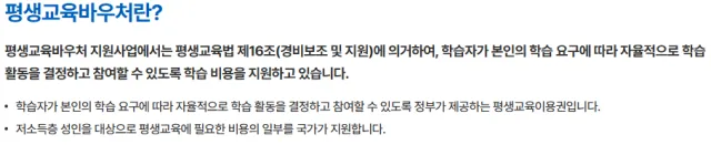 평생교육바우처 지원금 평생교육 자기개발 자격조건 신청방법 카드 지원금카드