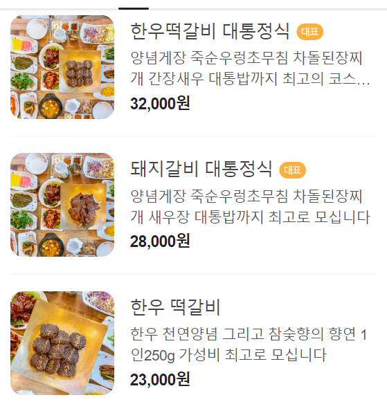 담양갈비창고 메뉴
