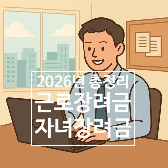 근로장려금 지급일