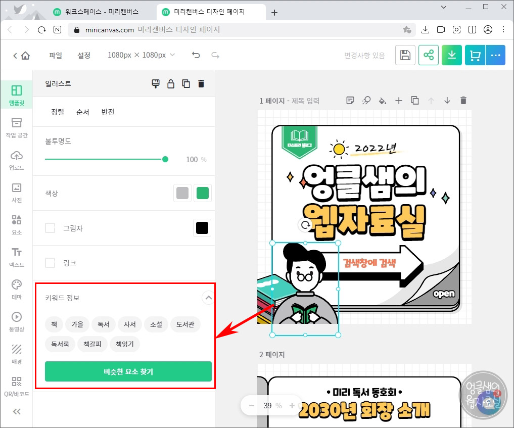 미리캔버스 카드뉴스 아이콘 변경