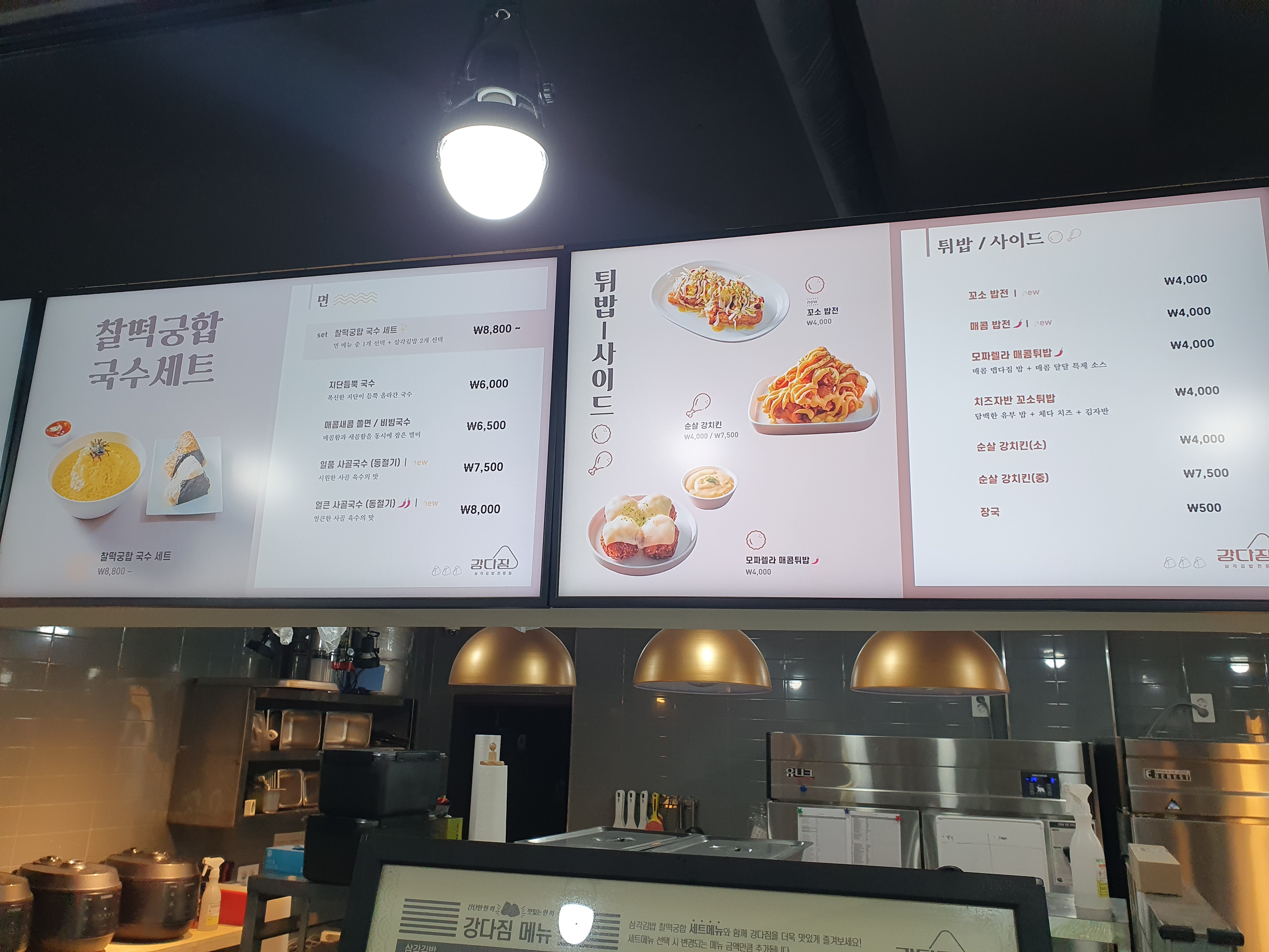 궁동 강다짐 메뉴판2