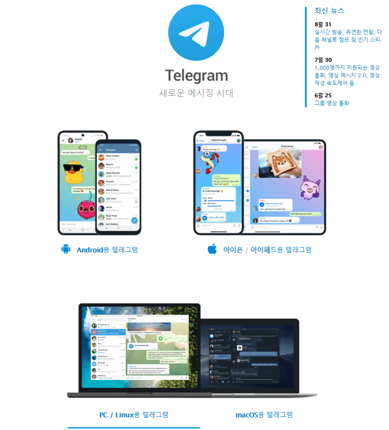 텔레그램-공식-홈페이지-바로가기