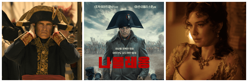 영화 나폴레옹 포토, 포스터