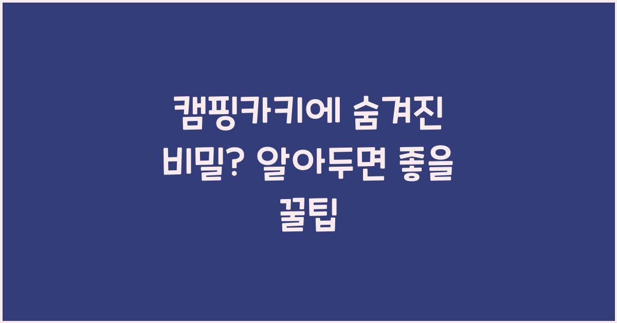 캠핑카키