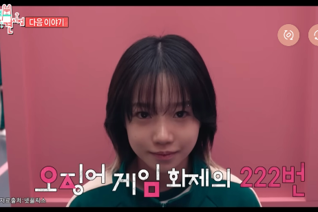 조유리 오징어게임 관련사진