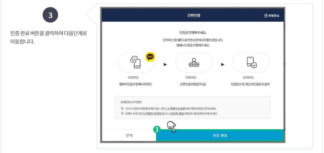 STEP 1. 본인인증을 통한 로그인