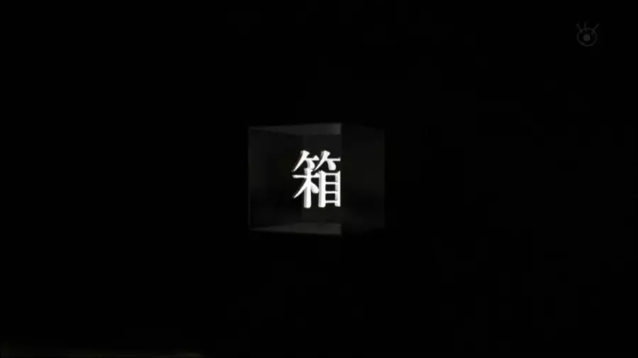 기묘한 이야기 - 상자