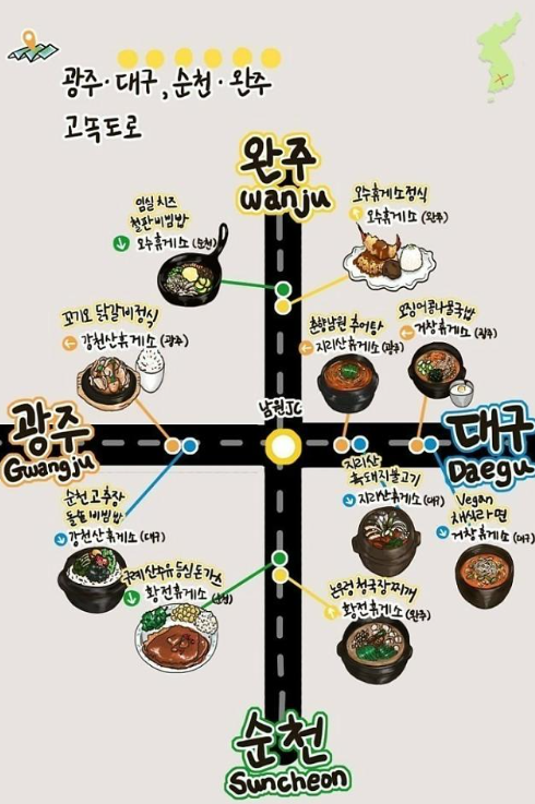 광주대구, 순천완주고속도로 휴게소 추천음식