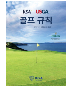 골프규칙 책자