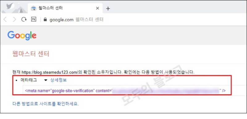 구글서치콘솔-웹마스터센서-화면