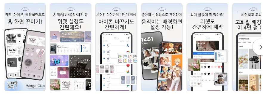 WidgetClub, 홈 화면과 잠금화면, 위젯 배경화면 아이콘 테마 꾸미기 앱
