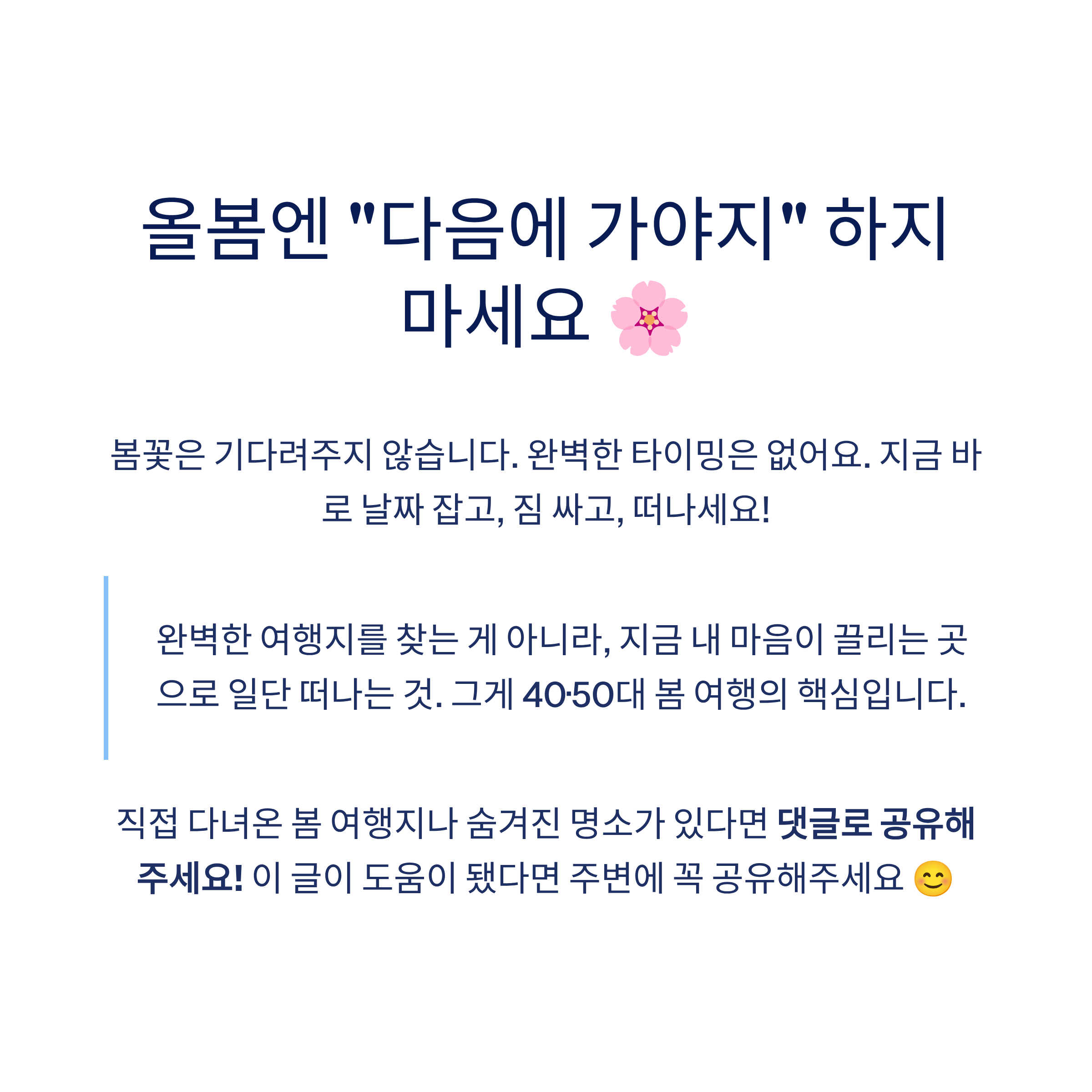 봄 국내 여행지 추천 – 40·50대가 진짜 좋아하는 가볼만한곳 총정리