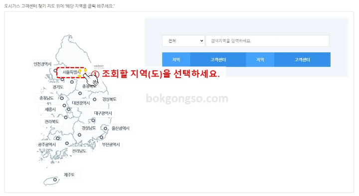 도시가스 고객센터 찾기-해당지역