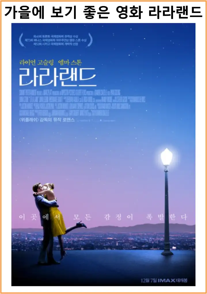 라라랜드