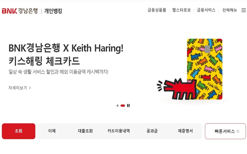 BNK경남은행 공식 사이트 소개