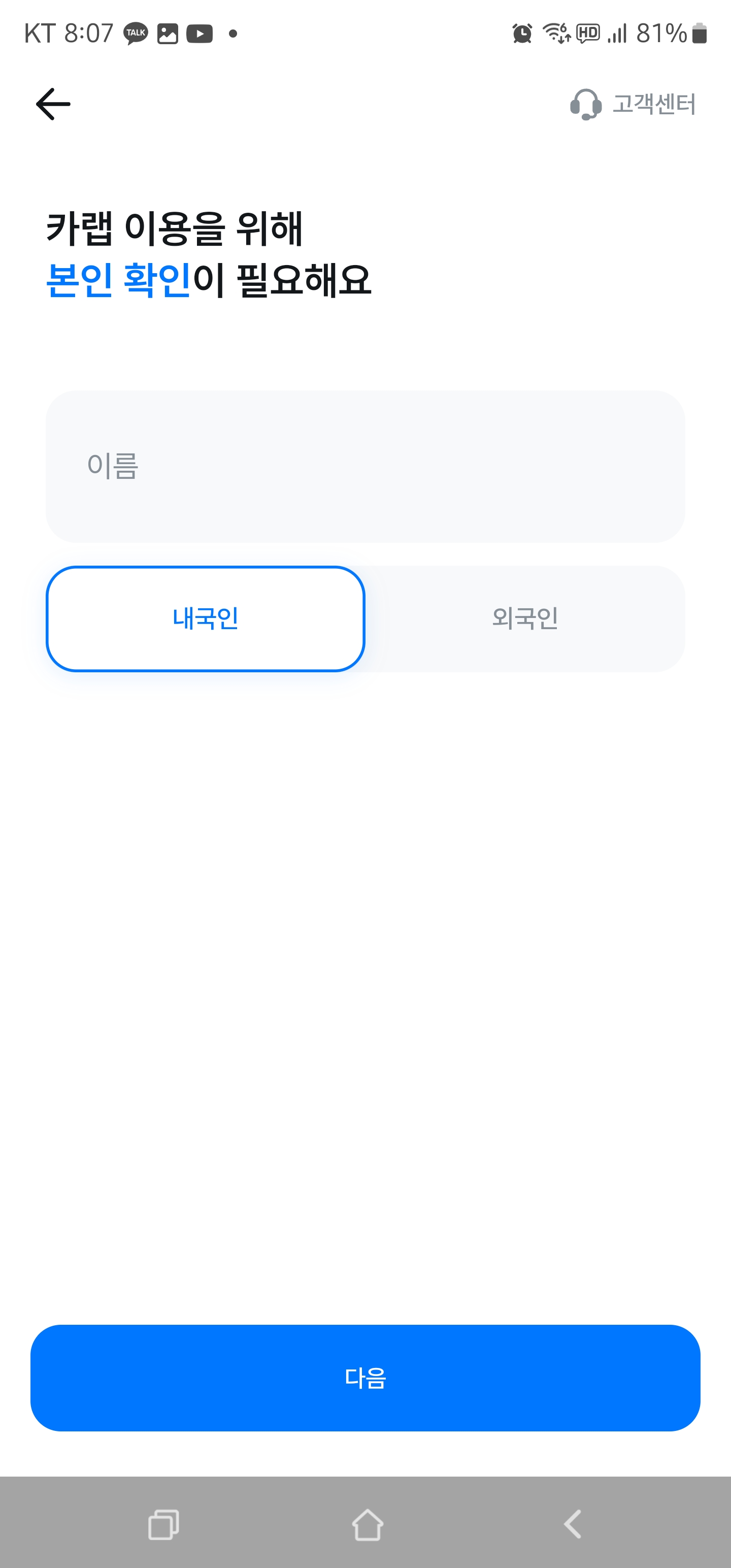 카랩-본인확인