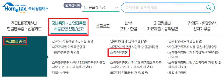 소득금액증명-클릭