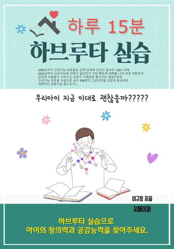 하브루타