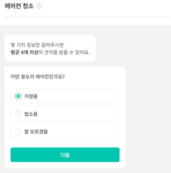 에어컨 청소