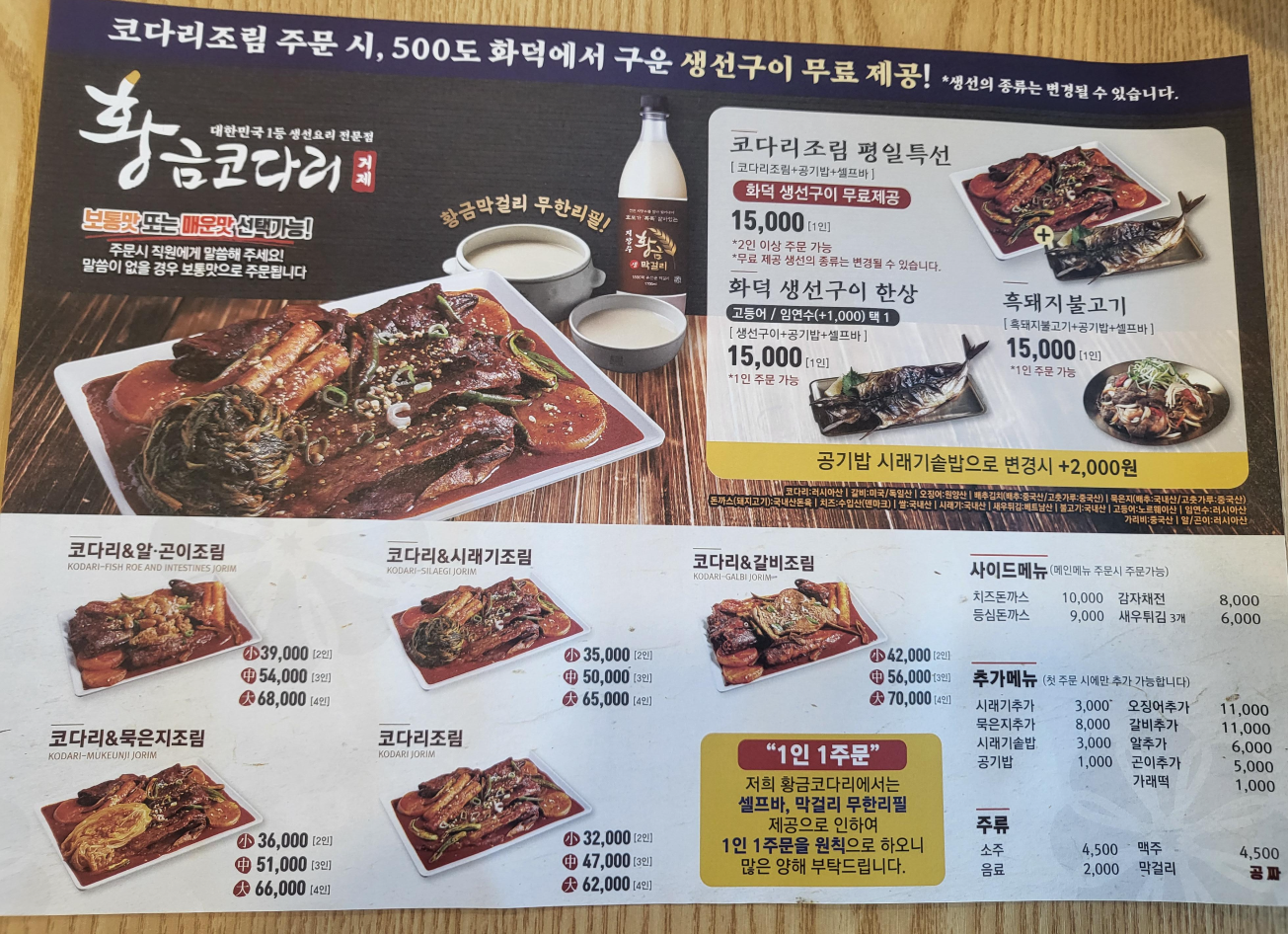 황금코다리 메뉴