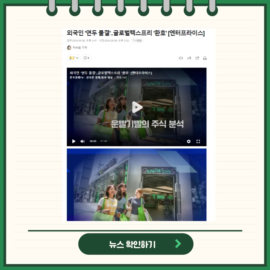 글로벌텍스프리 뉴스