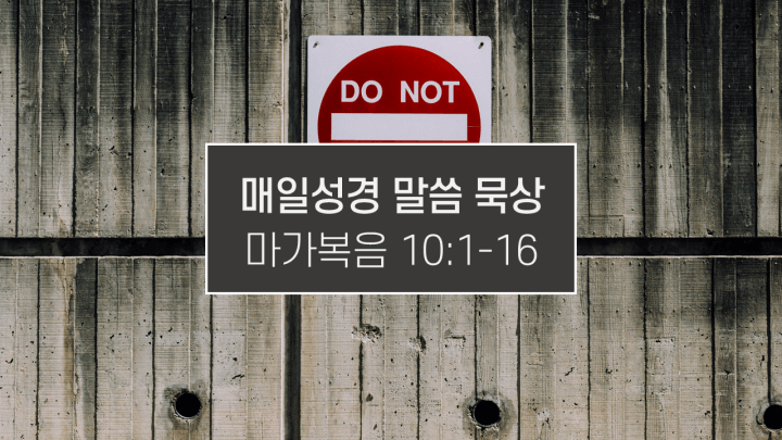 썸네일-Do-not-enter-쓰인-벽