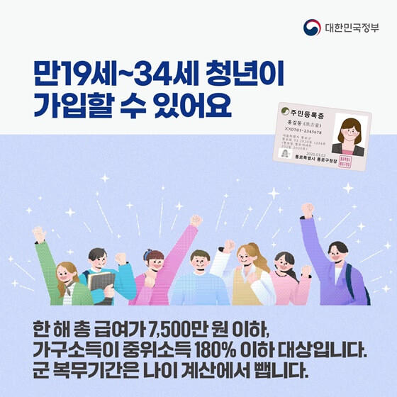 청년도약계좌 가입조건 신청기간 수령금액 계산