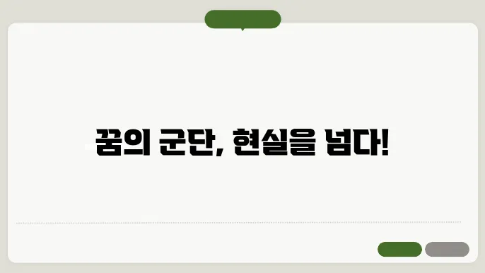 군몽
