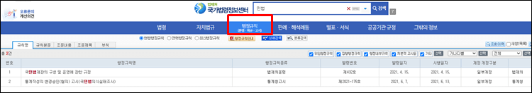 법률조회-행정규칙