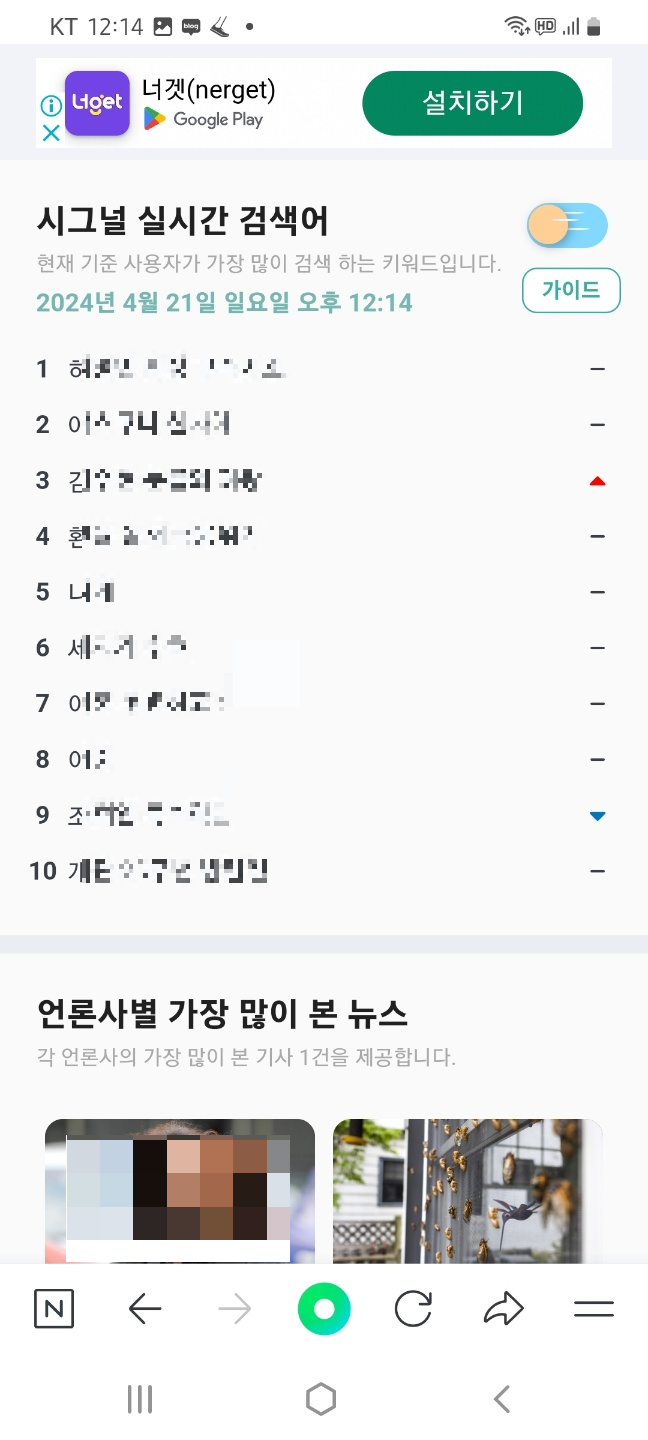 네이버실시간검색어순위실검순위보는방법