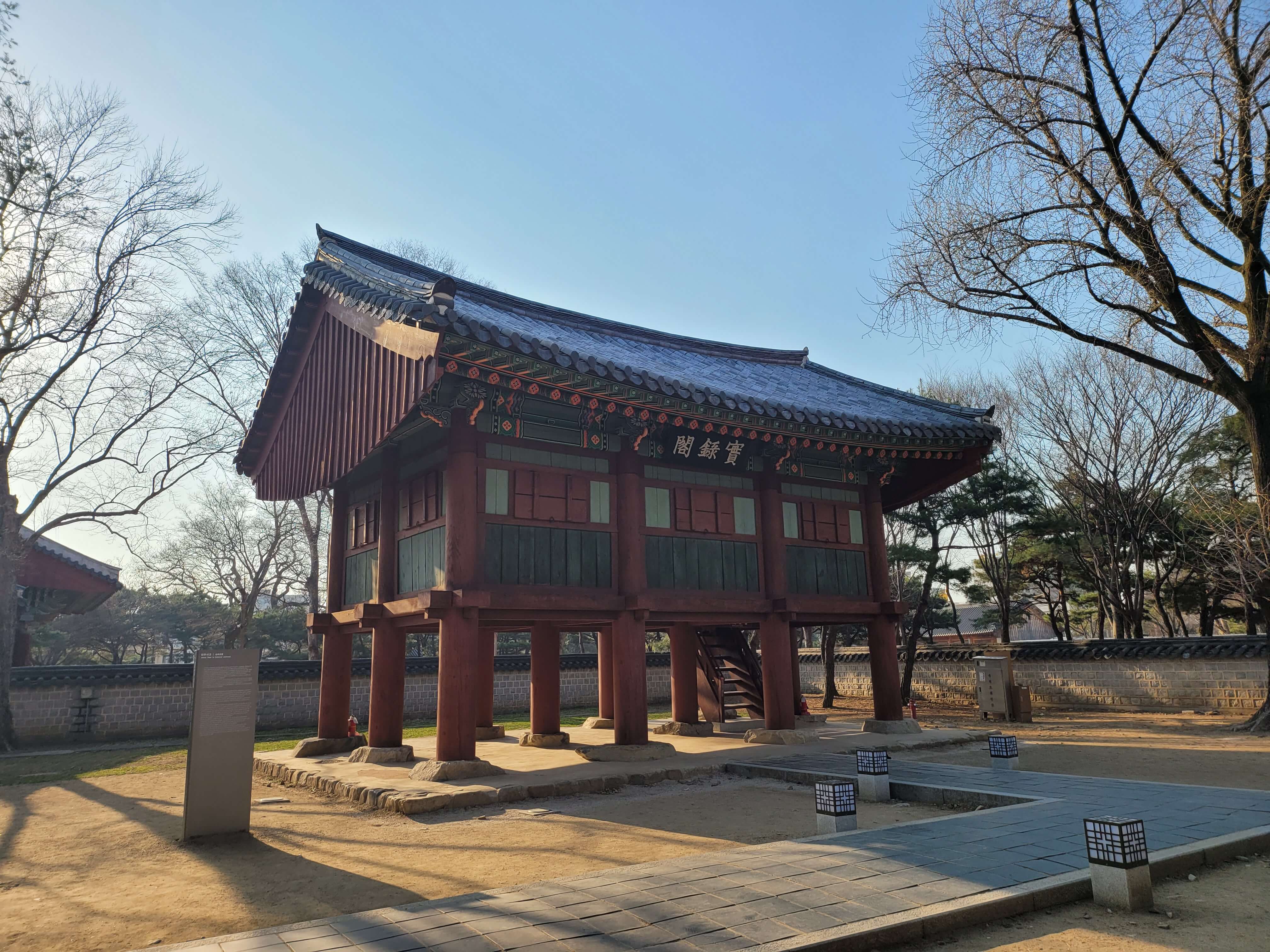 경기전 내 전주사고