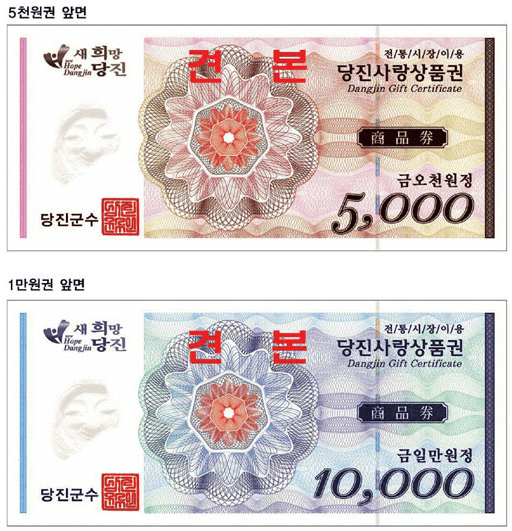 당진사랑 상품권 사용처 카드 가맹점 구입처 알아보기