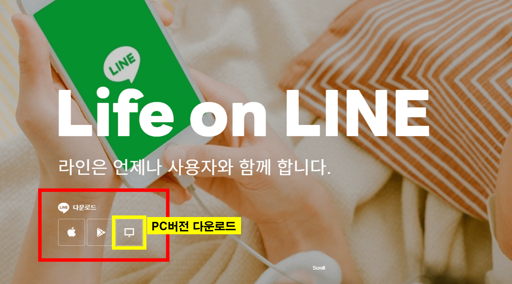 네이버 라인 다운로드 페이지