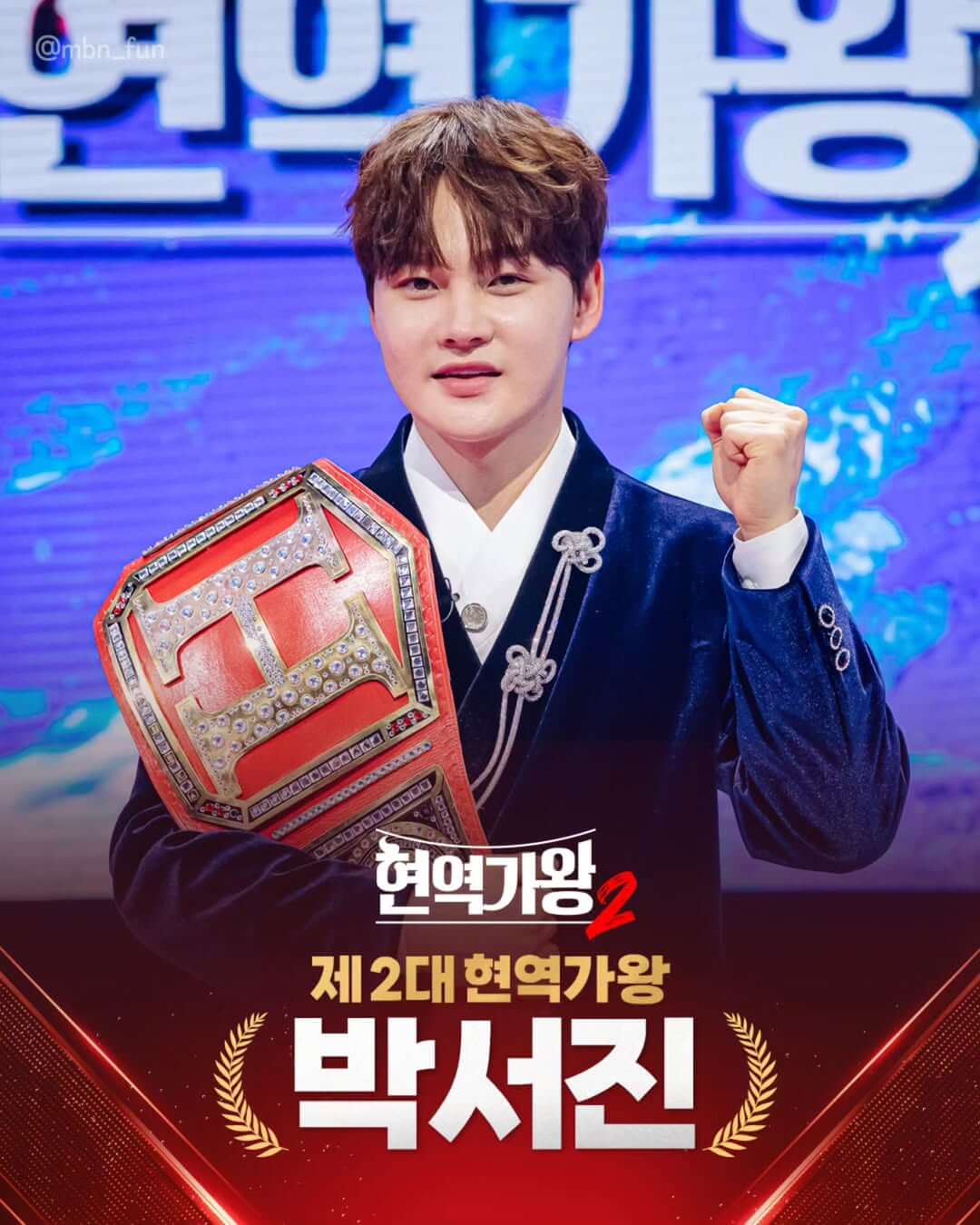 현역가왕2 최종순위