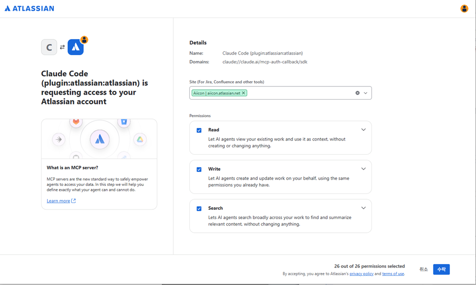 Atlassian OAuth 사이트 선택 승인 화면