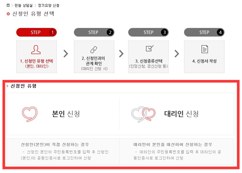 노인장기요양 등급판정 및 신청방법