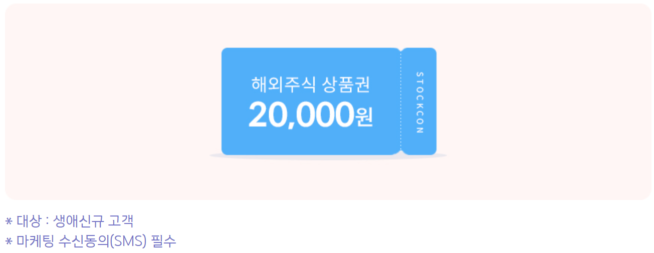 신한증권 해외주식 이벤트