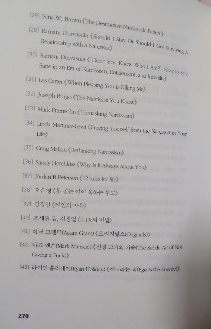 [그-사람은-왜-사과하지-않을까]-윤서람-지음-봄에&amp;#44;-2023 11-참고서적 